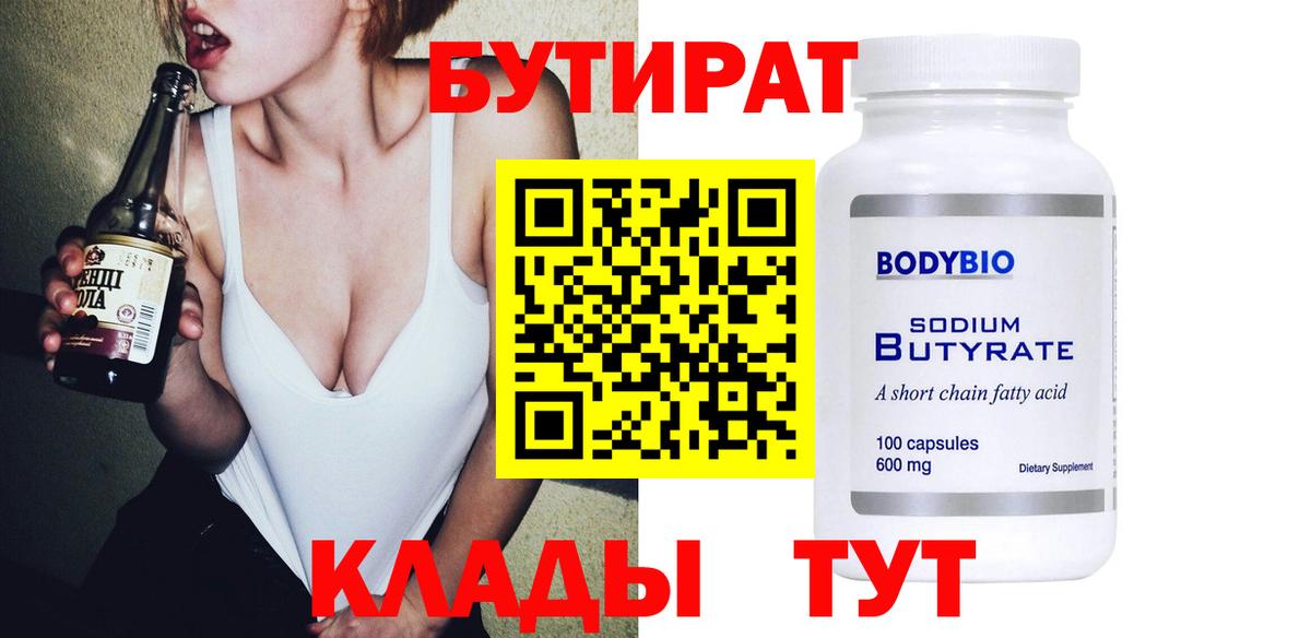 БУТИРАТ жидкий экстази Мурино