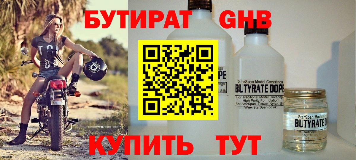 БУТИРАТ 99%  Вход с VPN  Мурино 