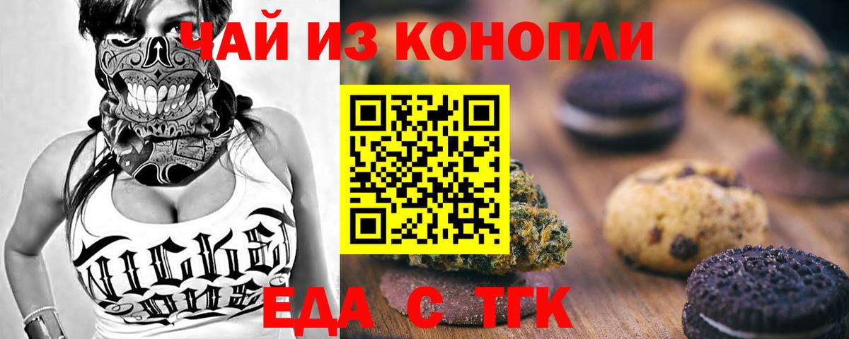 Еда ТГК марихуана Мурино