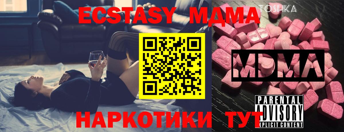 МДМА  MDMA кристаллы  Вход с VPN  Мурино  MDMA молли 