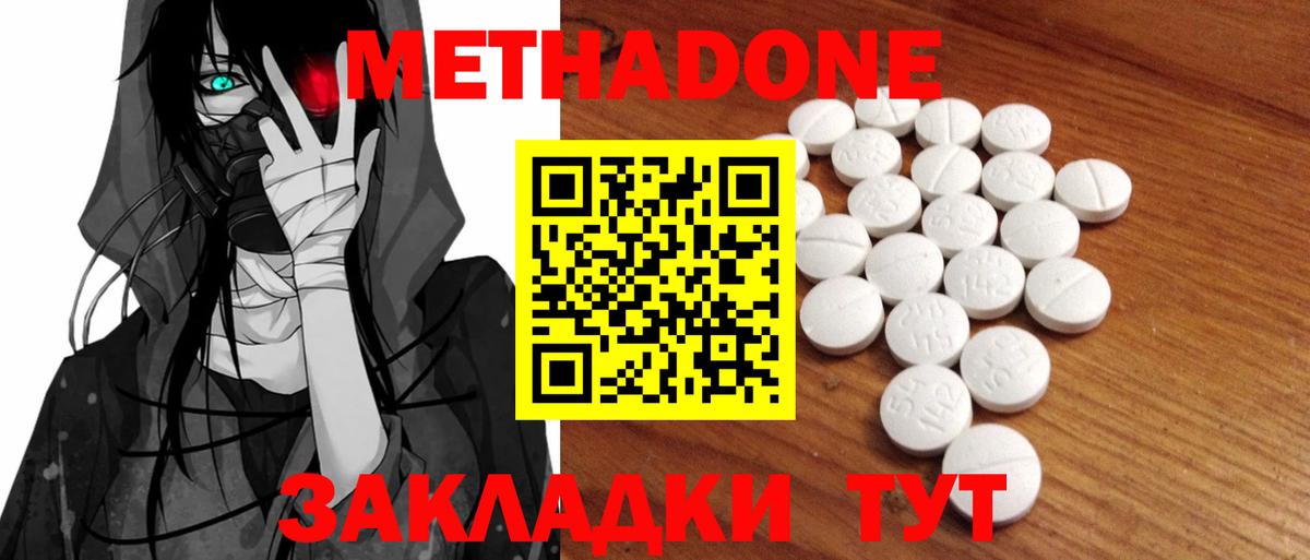 МЕТАДОН methadone Мурино
