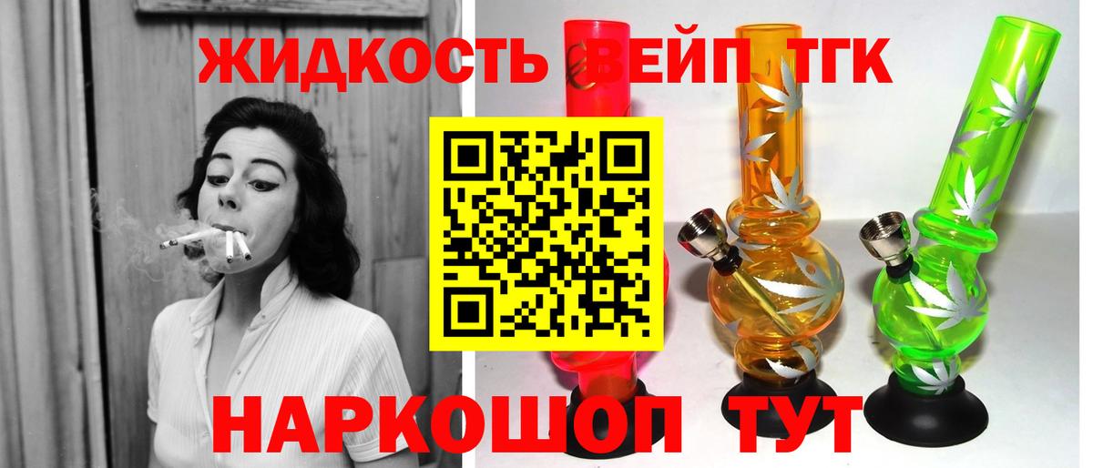 Дистиллят ТГК жижа  где продают наркотики  Вход с VPN  Мурино  ТГК концентрат 
