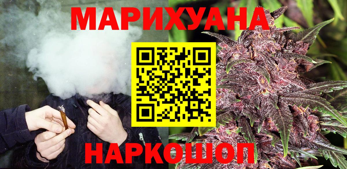 МАРИХУАНА Ganja  Вход с VPN  Каннабис White Widow  Мурино 